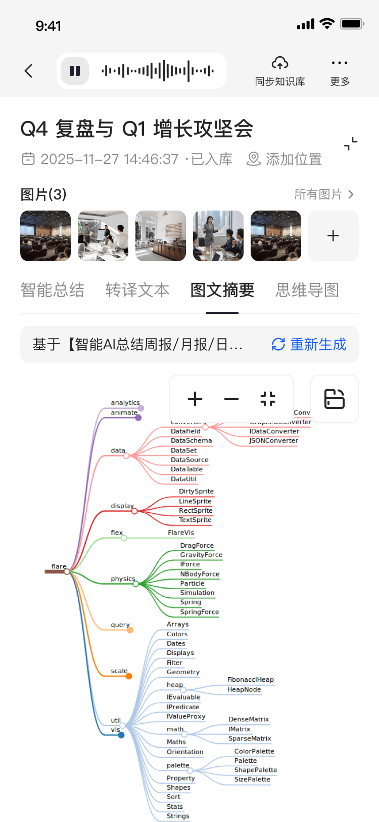WiseNote AI 图文摘要界面