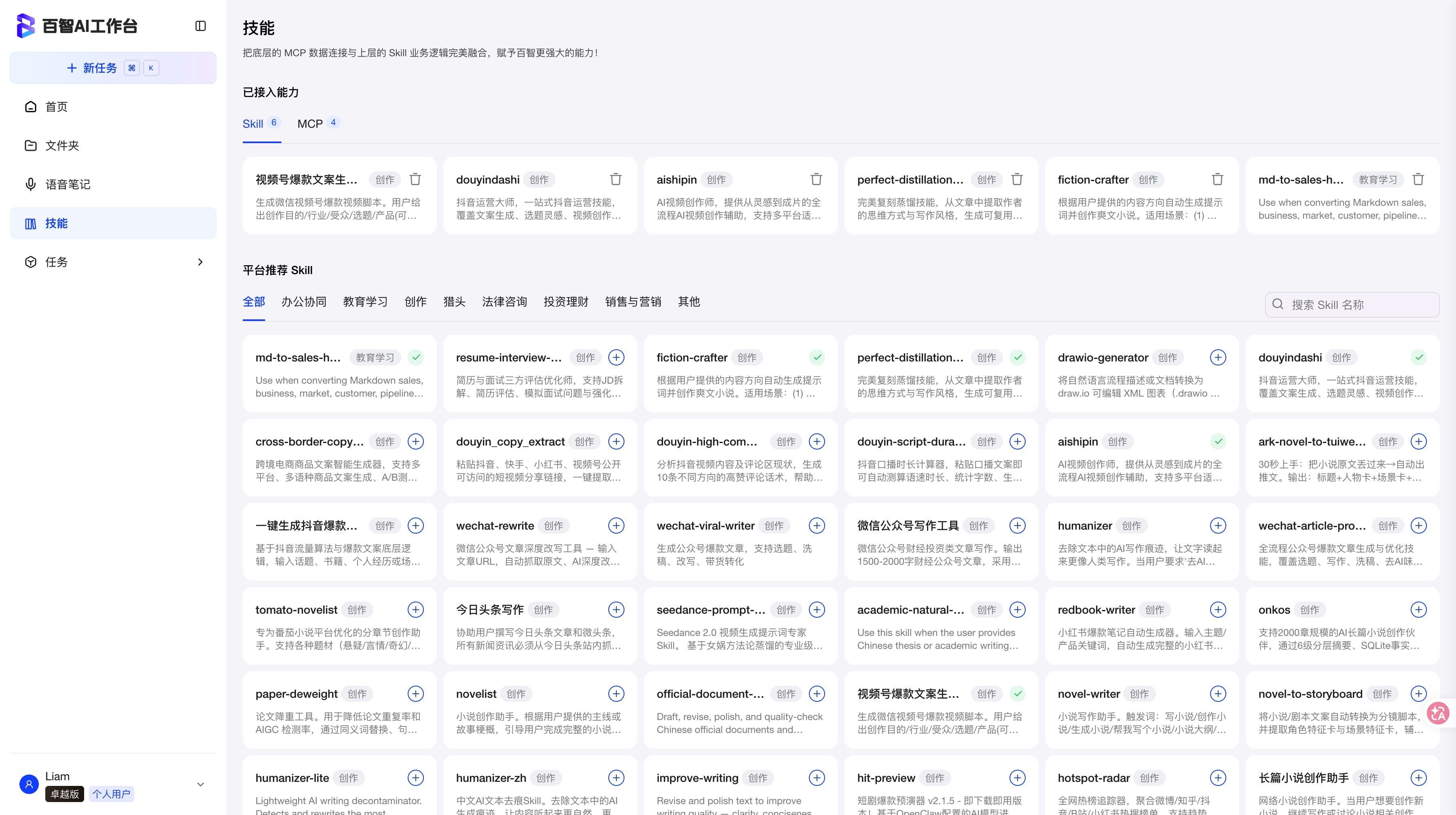 百智 AI 工作台技能广场