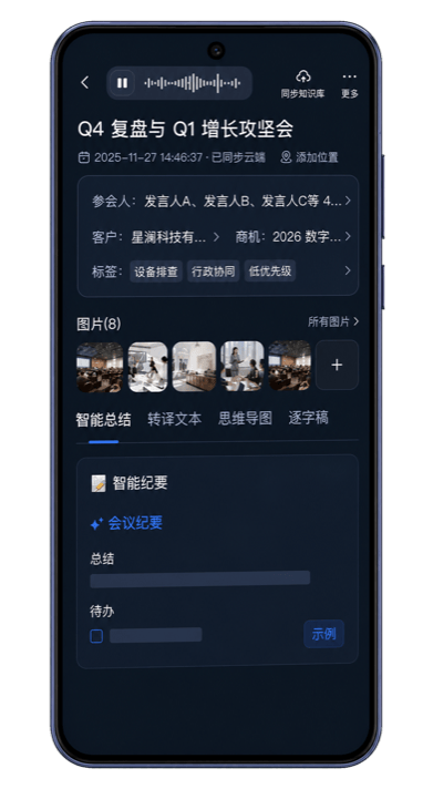 WiseNote 会议整理界面正视图
